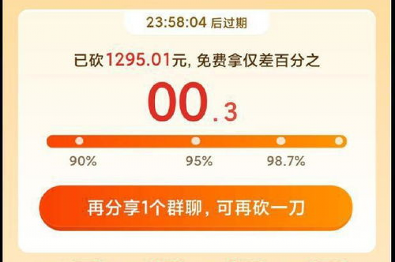 砍价神器拼dd免费领商品活动网站如何寻找