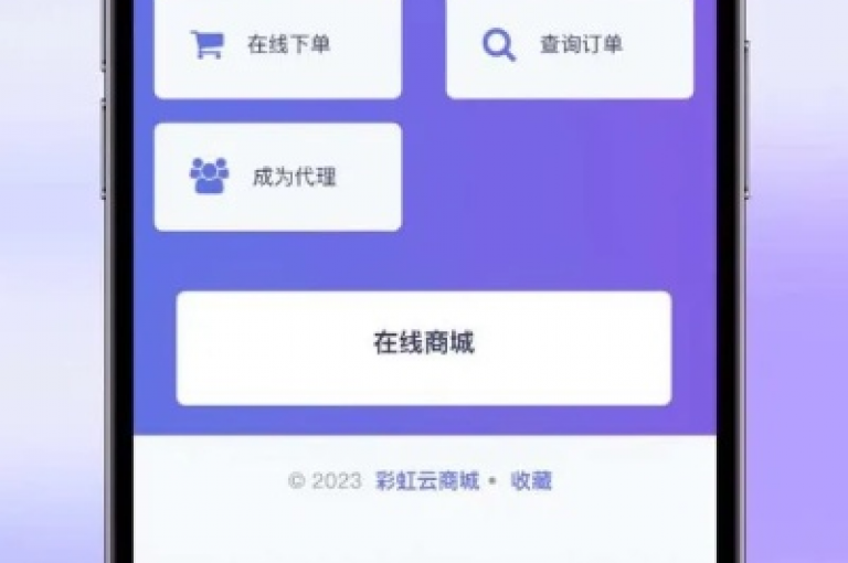 彩虹云自助下单平台(彩虹云商城便捷订购)。