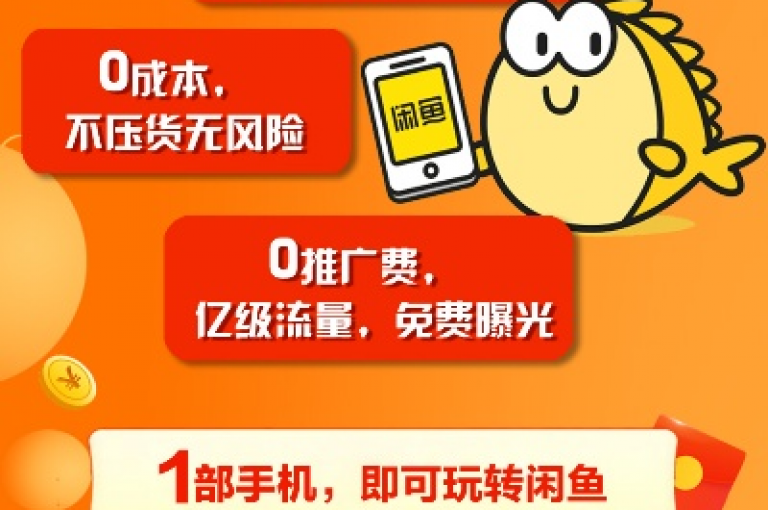 闲鱼卡盟下单平台，解锁闲鱼营销新策略，助力商家增收！