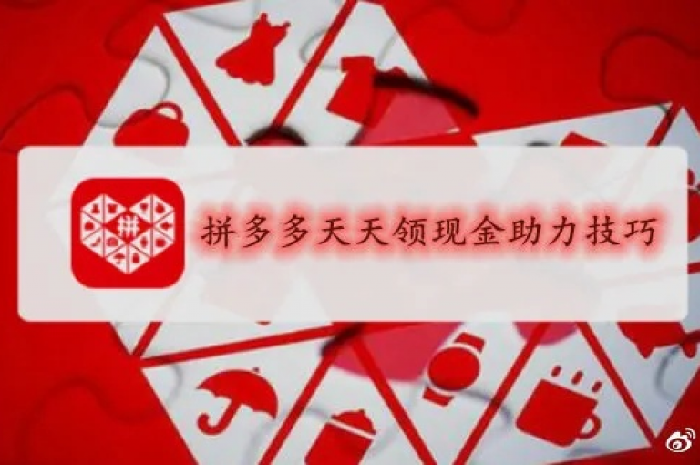 拼多多携手QQ群，开创社交助力新纪元（2025前瞻）