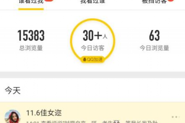 qq空间的最近访客功能会显示哪些人访问了你的主页吗（qq空间最近访客功能的查看方式）。
