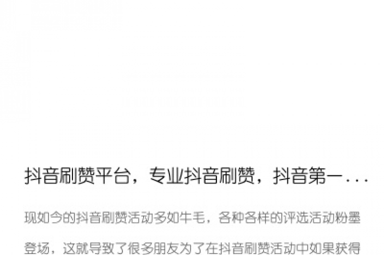 提供个性化评论服务，KS平台让每条说说都独一无二，只需简单操作，20个赞瞬间到账，抖音自助点赞仅需一毛钱，轻松获得10000个赞。