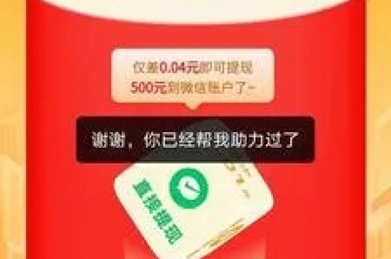 拼多多提现助力群，社交助力下的新现象，反映了现代网络社交与电商促销的紧密结合。