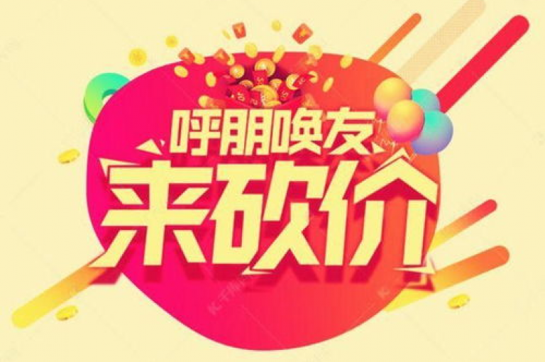 哪里可以找人帮忙砍价？