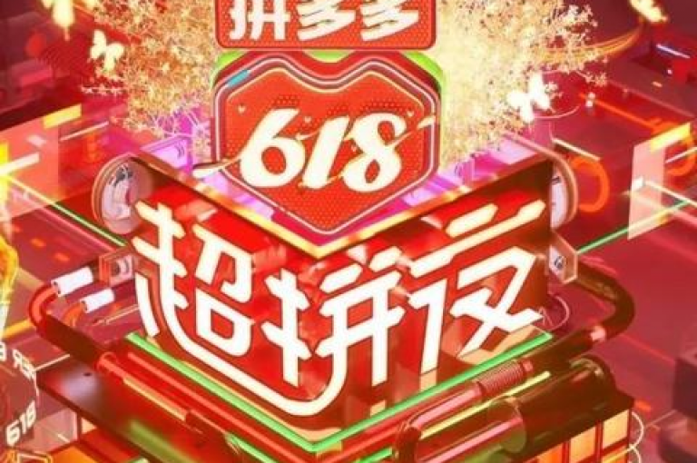 探索拼多多助力免费领商品活动，一场互动营销的狂欢。