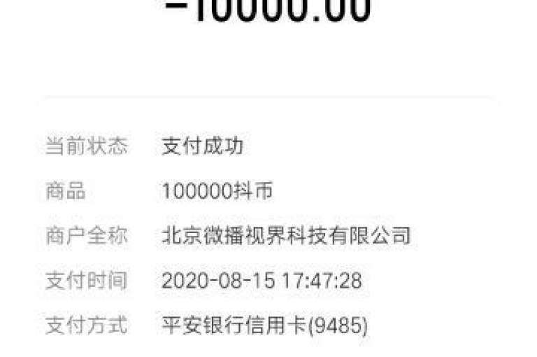 抖音平台推出限时抖币充值优惠活动。