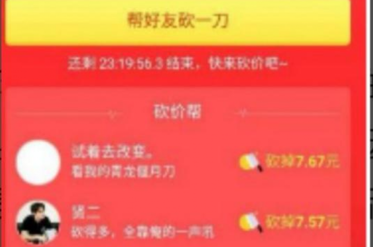 {pdd砍价网站}拼多多互帮互助平台