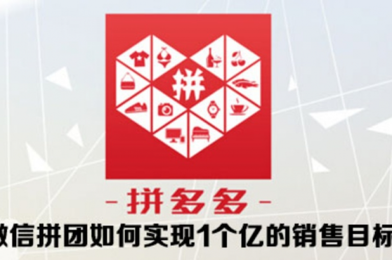 探索拼多多互助群，社交电商领域中的新兴互动模式。