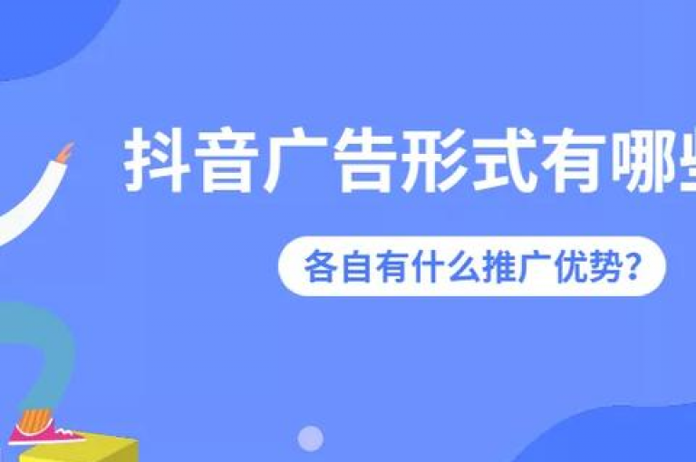 抖音广告投放成本明细表(抖音营销费用概览)。