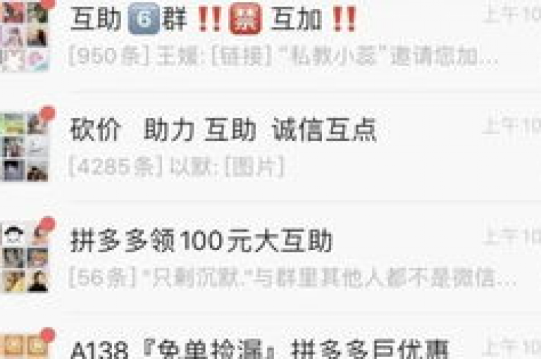 拼多多互助群的微信号在哪里可以找到多多互帮平台？