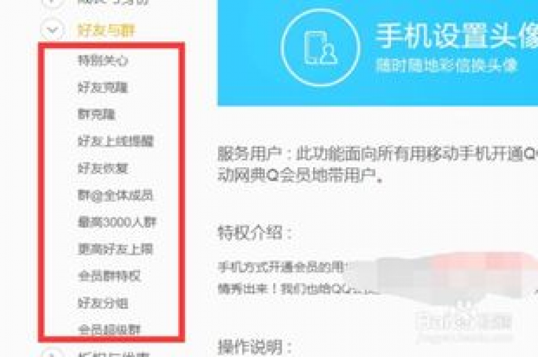 免费获取QQ超级会员资格的工具（无需付费即可享受SVIP待遇的QQ客户端）