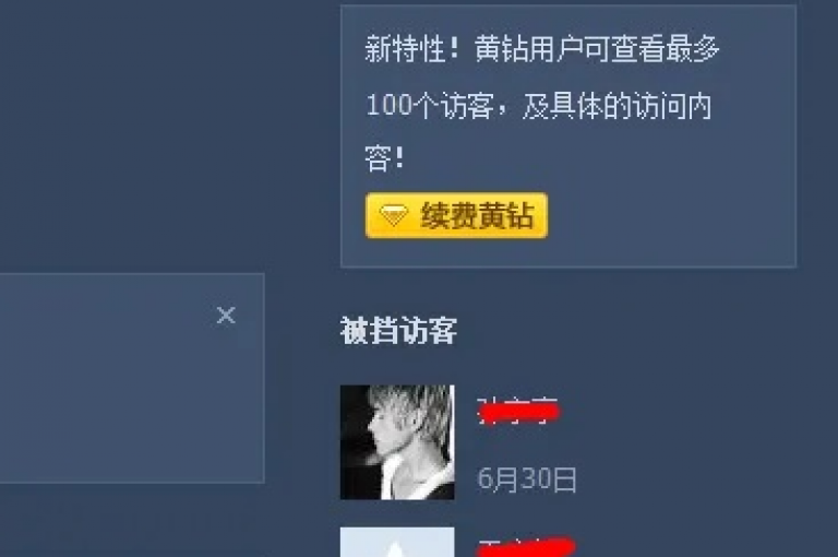 探索新功能，QQ空间用户现可免费解锁查看被挡访客功能。