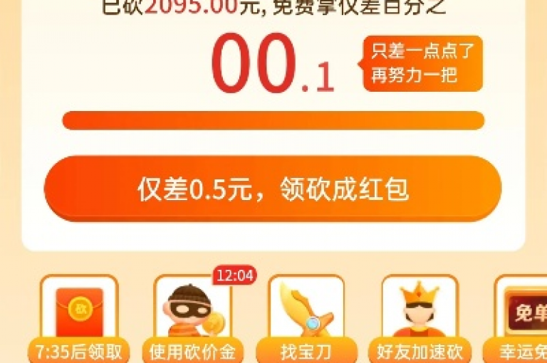 拼多多砍价网站提供了一个便捷的互砍平台，让用户可以轻松下载并参与到拼多多的砍价活动中。