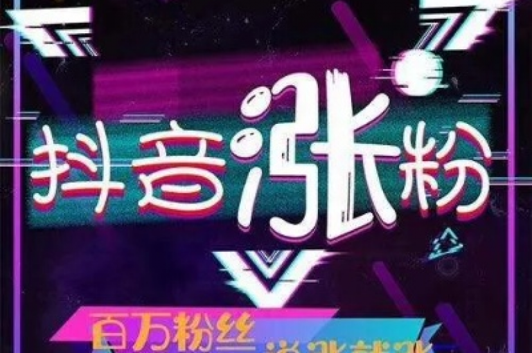 提供高质量QQ会员服务，以及抖音真实粉丝增长方案，全天候自助下单平台，打造网红经济新生态。