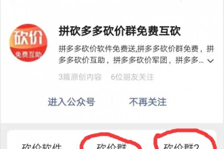 探索拼多多砍价群免费入群的秘诀与详细步骤指南。