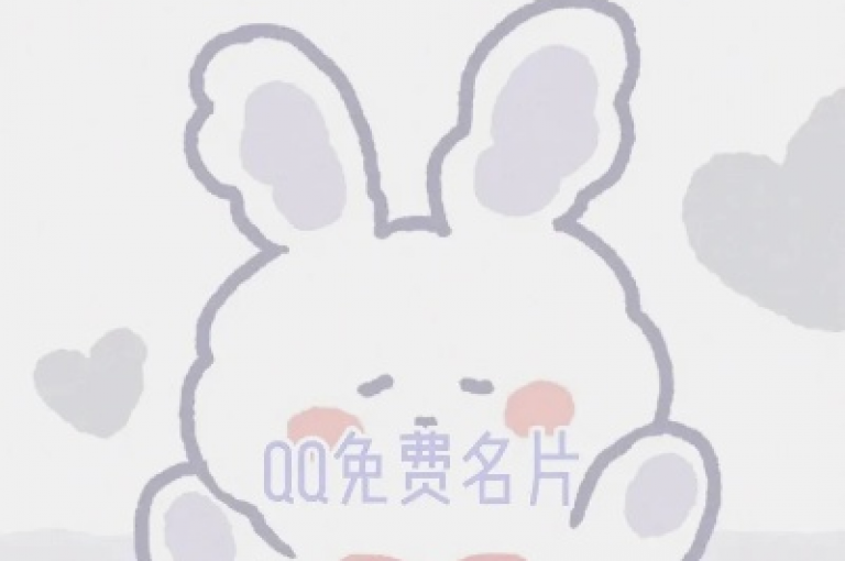 探索QQ名片的全新体验，即刻注册领取专属免费名片！