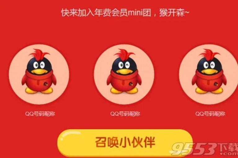 探索无需花费即可长期享有QQ会员特权的方法。