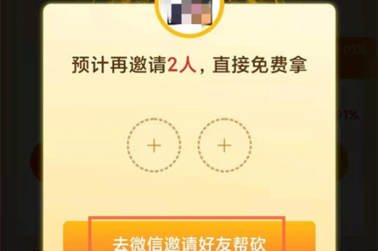多多通过分享专属链接或邀请码来邀请好友助力。