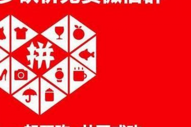 砍价互助社区寻找拼多多互帮群，请加我微信。