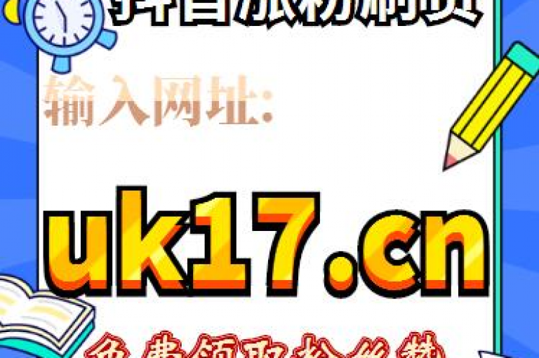 抖音自助业务网提供全天候服务，确保您能以最低价格享受KS业务的便捷下单体验。