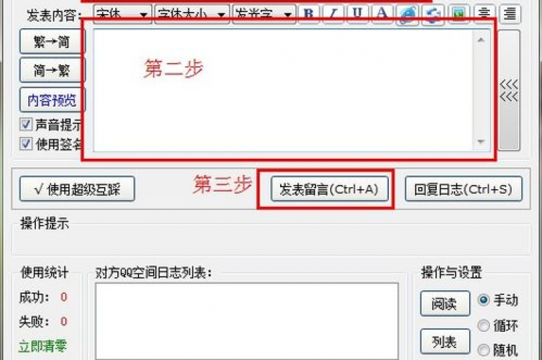 怎样运用恰当的策略来提升QQ空间的访问量？