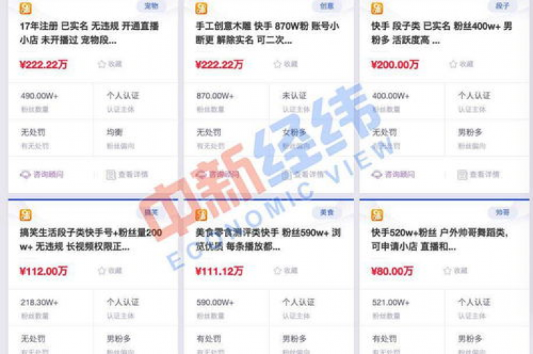 快手号的买卖价格（交易价格）受多种因素影响，如粉丝数量、活跃度及账号内容质量等。