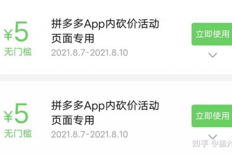 拼多多全新互助砍价社群拼多多助力先锋。