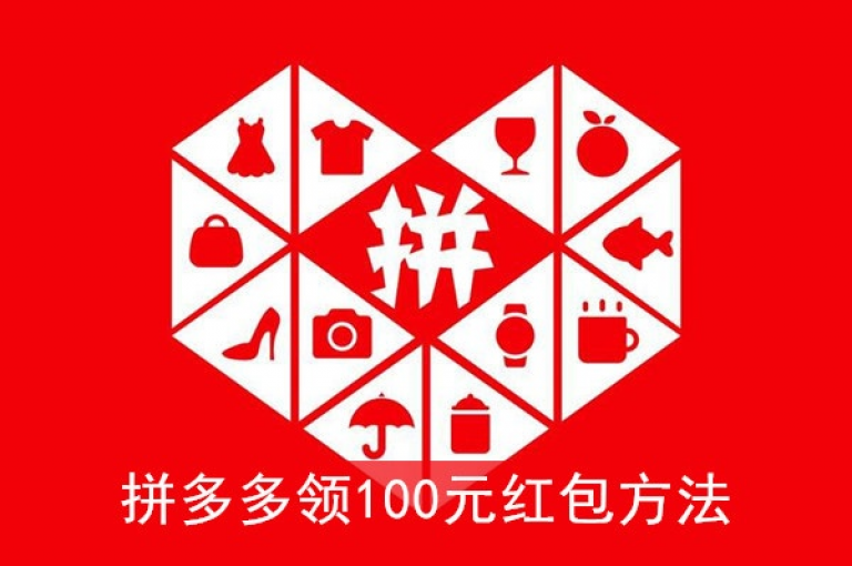 探讨拼多多新用户为何未获得两百元推广红包的原因。