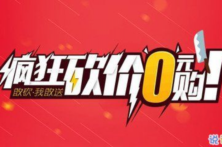 拼多多砍价助力平台（拼多多砍价助力平台｜帮您轻松省钱购心仪商品）