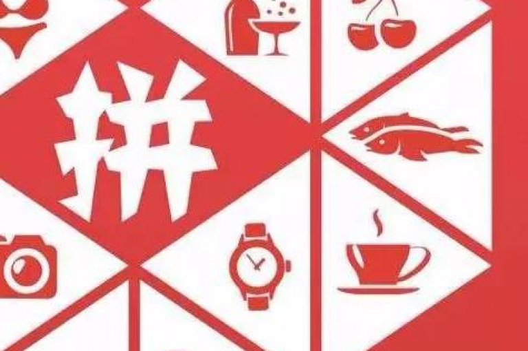 拼多多助力群，享受平台最低优惠。