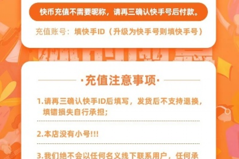 购买快手快币，享受超值优惠。