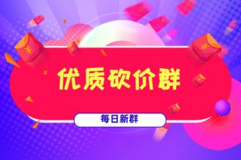 拼多多互助群的真假需要谨慎判断，以免陷入不必要的麻烦。