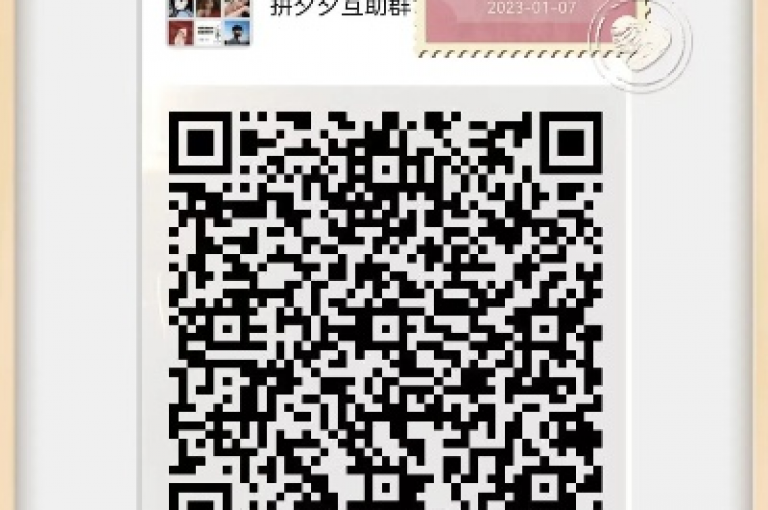 pdd助力刷人拼多多互帮互助群微信加入方法是什么？
