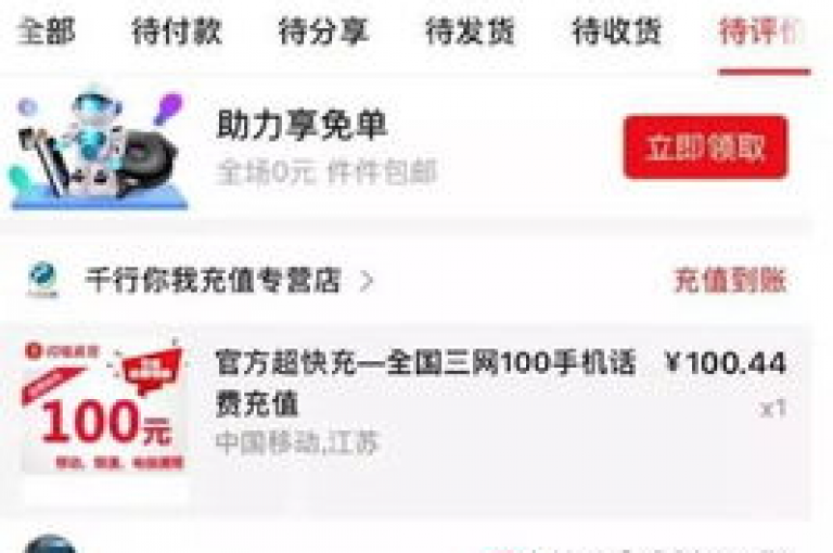 是否存在2025年的拼多多100元互助群？深入了解网络互助的新兴趋势。