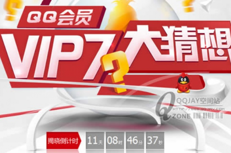 QQ会员充值平台(QQ Membership Platform)