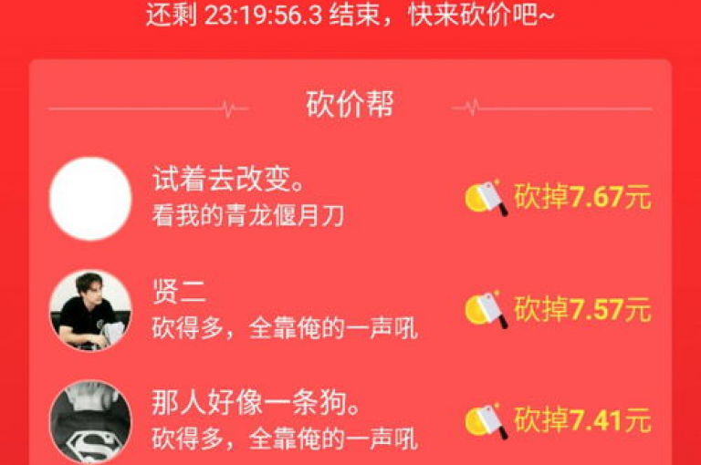 拼多多砍价活动火热进行中，九黎多多助力平台让购物更实惠。