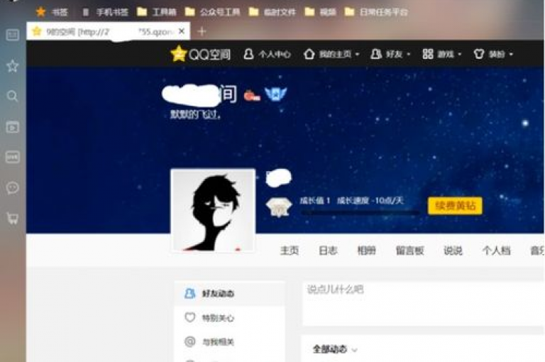 QQ空间业务全天候自助下单平台，提供不间断服务。