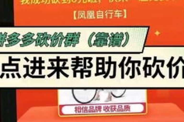 加入拼多多免费助力群，让你的购物之旅更加顺畅无忧。