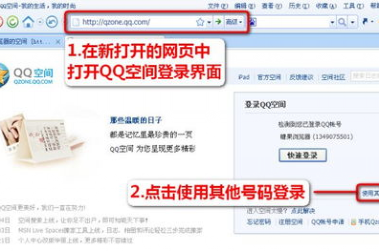 qq空间人气旺（原标题 QQ空间人气旺的5个秘诀 新标题 提高QQ空间人气的5大策略）