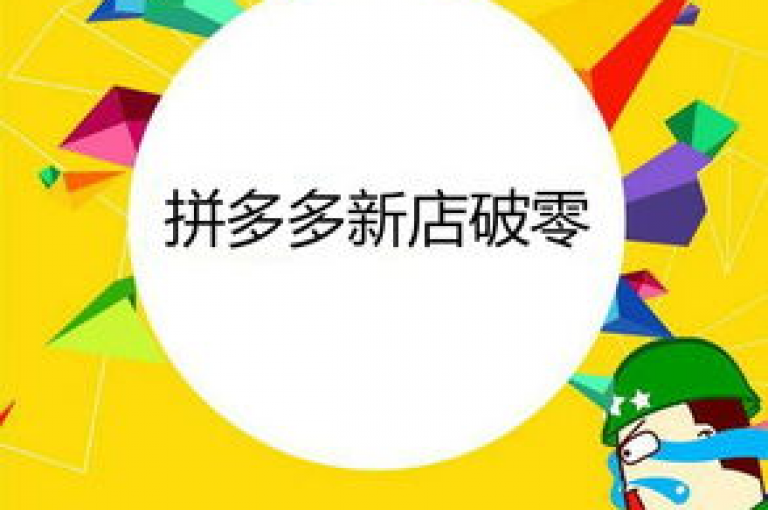 有没有拼多多互帮互助的群聊，我需要拼多多新用户助力。