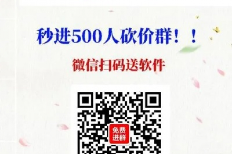 拼多多互助砍价群最新入口多多助力平台