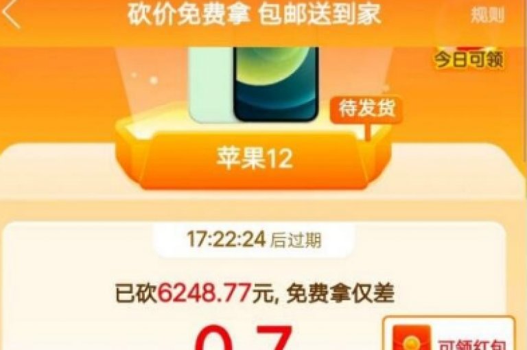 2025年，拼多多的砍价活动仅剩最后0.98%的进度。
