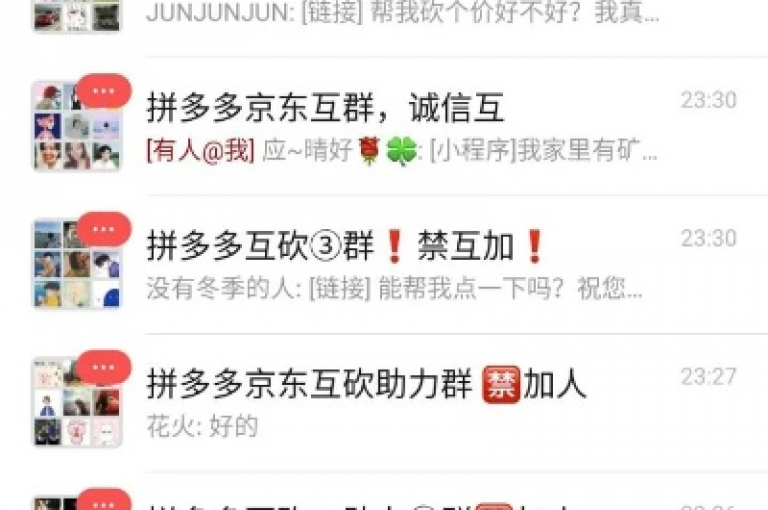 拼多多借助微信社交，开创了一种独特的互助式购物模式。