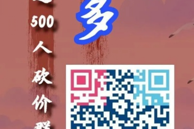 微信拼多多互助群2025最新版，是用户们互相帮助、分享优惠信息和购物攻略的热门平台。