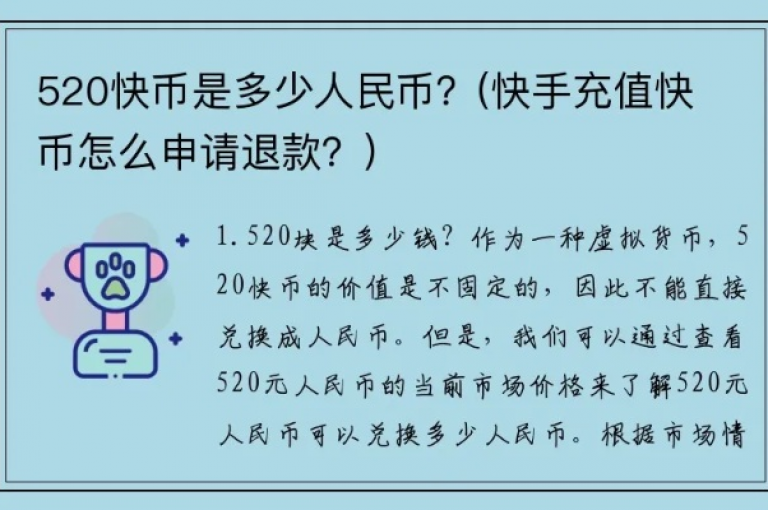 如何操作才能将充值到快手的快币进行退款呢？这里有一份详细的快手快币退款攻略。