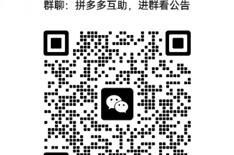 如何加入拼多多互帮群多多帮忙助力？