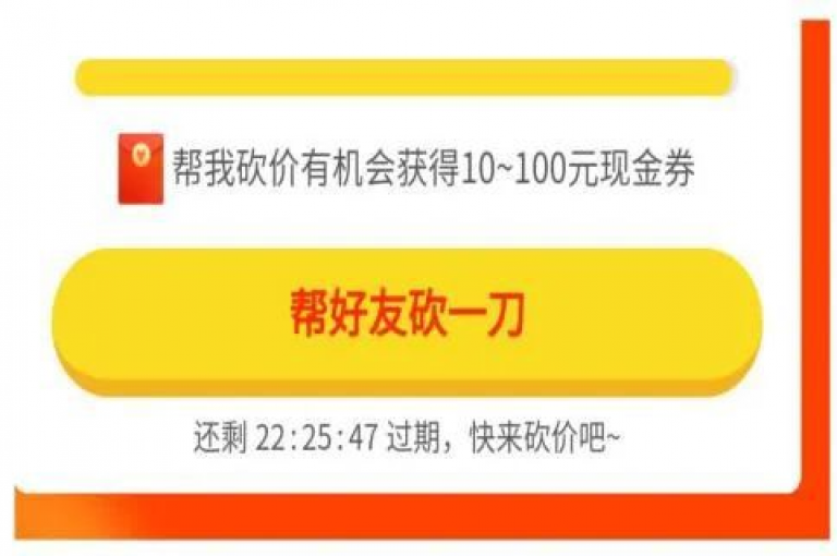 拼多多互助砍价平台，是营销创新还是社交新趋势。