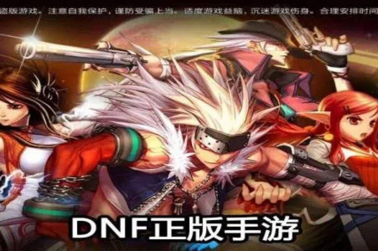 探索DNF手游的科技奥秘，免费获取试玩攻略，尽享游戏乐趣。