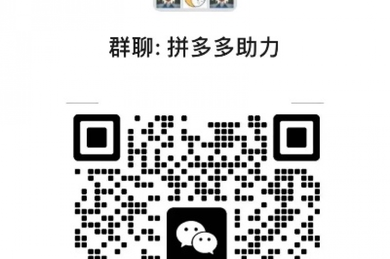 2025年，拼多多互助微信群将成为一个热门话题。