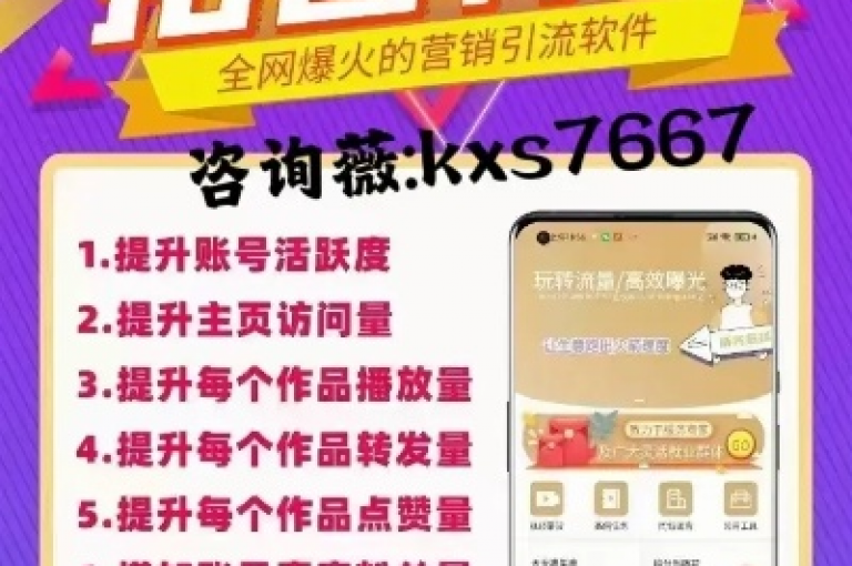 抖涨客软件，作为企业业绩增长的加速器，正逐步成为市场推广的新宠。